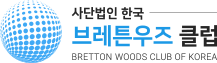 브레튼우즈 바로가기